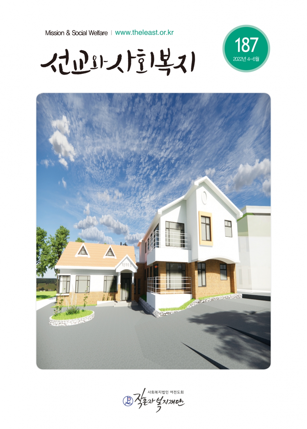 선교와사회복지 187호
