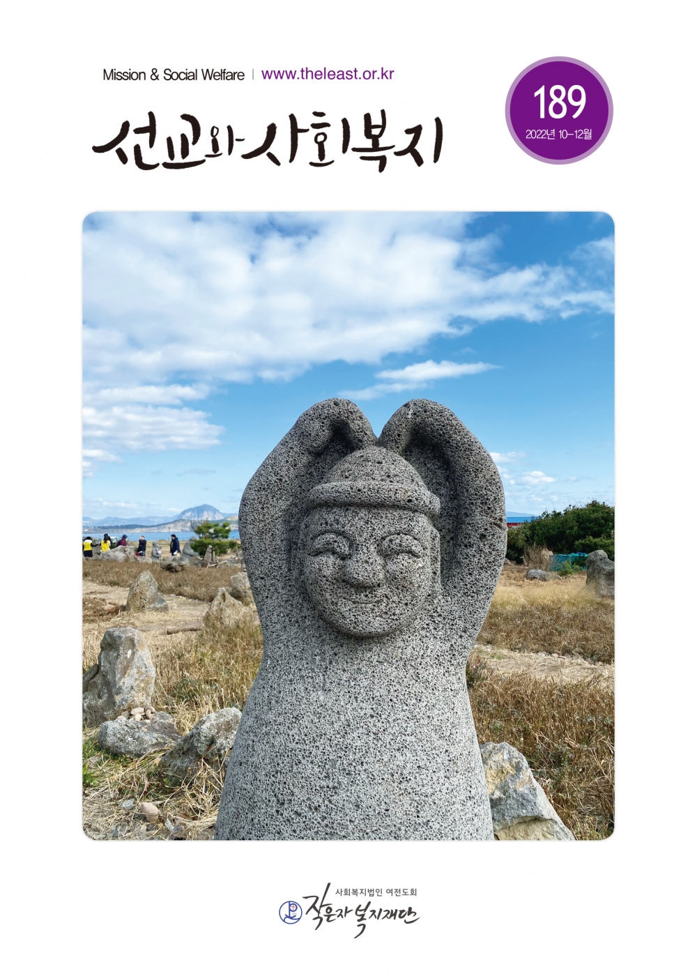 [스크랩]  작은자복지재단, 10~12월 시설 소식 소개